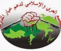 التجمع العربي الاسلامي لدعم خيار المقاومة (فرع اليمن) يبارك عملية المقاومة في مزارع شبعا اللبنانية المحتلة 