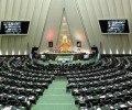 البرلمان الإيراني: يجب ان نجعل العدو يندم على نقضه للعهود