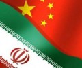 في تحدّ للحظر الأمريكي.. الصين تواصل تعاونها مع إيران