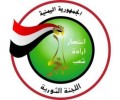 اللجنة الثورية العليا: سنسقط النظام السعودي