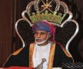 السلطان قابوس بن سعيد يفتتح مجلس عمان السنوي