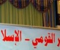 المؤتمر القومي الاسلامي يدين الاجراءات الارهابيه الصهيونيه تجاه الاسرى والمعتقلين والمضربين  عن الطعام في سجونه