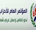 مؤتمر الأحزاب العربية يدعو في ذكرى حرب تموز إلى دعم سورية وقوى المقاومة في وجه الإرهاب التكفيري