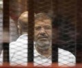 مصر: إلغاء أحكام الإعدام والمؤبد على مرسي