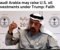 تطبيقا لمقولة “البقره الحلوب”…. السعودية تزيد من إستثماراتها النفطية في الولايات المتحدة