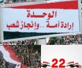 دعوات لاحياء ذكراها الـ34  بكل السبل الممكنة قيادات وطنية يمنية تستنكر إغفال القمة العربية للوحدة اليمنية