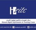 HRITC  يصدر دراستين حول النشاط الجائل في محافظة تعز