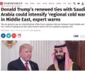 "إندبندنت": خبراء يحذّرون من تصاعد الحرب الباردة في المنطقة إثر تعزيز ترامب لعلاقاته مع السعودية