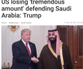 ترامب يعود للعبة الإبتزاز: حمايتنا للسعودية تكلفنا مبالغ كبيرة