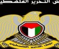 جيش التحرير الفلسطيني: المقاومة لتحقيق الأهداف المشروعة