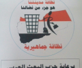 البعث : ينفذ مبادرة نظافة في شوارع الحي السياسي ويحث سكان العاصمة على التعاون والمحافظة على نظافة وحضارية صنعاء