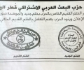 اعلان صادر عن حزب البعث العربي الاشتراكي قطر اليمن