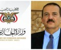وزير الخارجية: اليمن لا يقبل أي وصاية ولا يرتهن لأي قوى إقليمية أو دولية