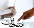 إنطلاق الدعاية للانتخابات الايرانية.. والمنافسة حامية