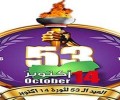 لجنة الفعاليات تدعو للإحتشاد عصر السبت بميدان التحرير بصنعاء للمشاركة في الإحتفال بالعيد الـ 53 لثورة 14 أكتوبر