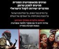 معارضون سوريون في إسرائيل الشهر المقبل