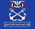 القوات البحرية اليمنية تحذر بوارج العدوان من إستخدام الممر الدولي لقصف أهداف مدنية