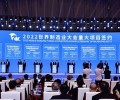 المؤتمر العالمي للتصنيع 2022 شرق الصين
