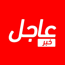 #عاجل:اطلاق صافرات الانذار  في العاصمة صنعاء الان
