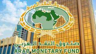 صندوق النقد العربي يُصدر العدد الثامن والسبعين من "النشرة الأسبوعية لأسواق المال العربية" 