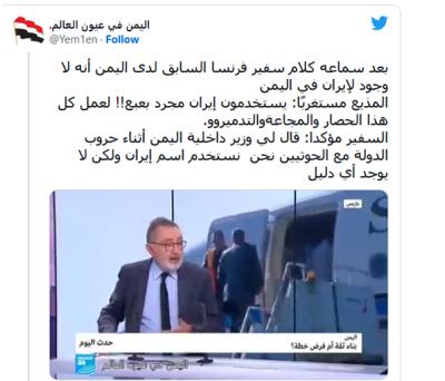 #سفير فرنسا السابق لدى اليمن: لا وجود لإيران في اليمن!