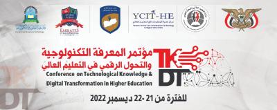 انطلاق مؤتمر المعرفة التكنولوجية والتحول الرقمي بالتعليم العالي