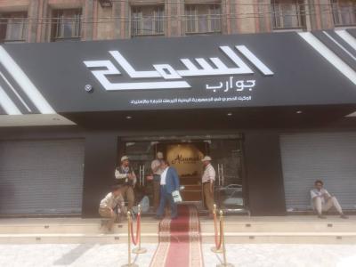 من العاصمة صنعاء:إفتتاح معرض لمنتجات سورية في اليمن