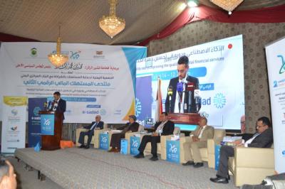 انطلاق أعمال منتدى المستهلك المالي الرقمي الثاني في صنعاء 