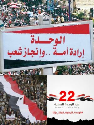دعوات لاحياء ذكراها الـ34  بكل السبل الممكنة قيادات وطنية يمنية تستنكر إغفال القمة العربية للوحدة اليمنية