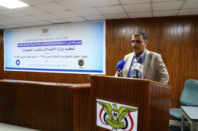 وزير الاتصالات يكرم فريقي تطوير تطبيقي جدار الحماية اليمني ويمن ايميل